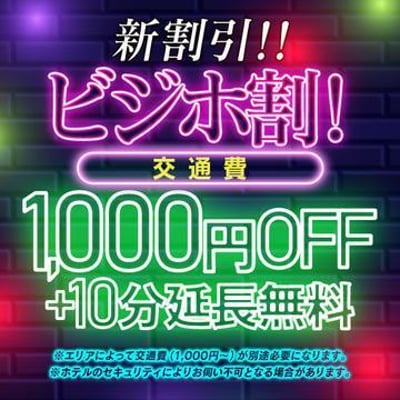 ビジホ割!