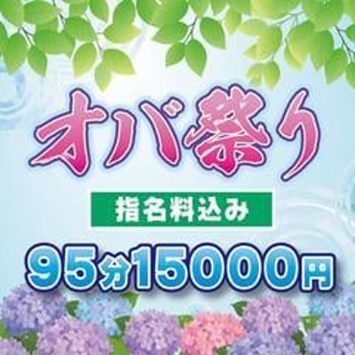おば祭り