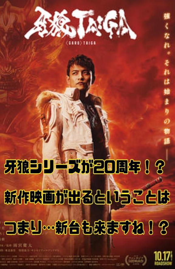 全牙狼オタクが泣いた😭(2025年07月26日 22:43)|あんじゅの写メ日記