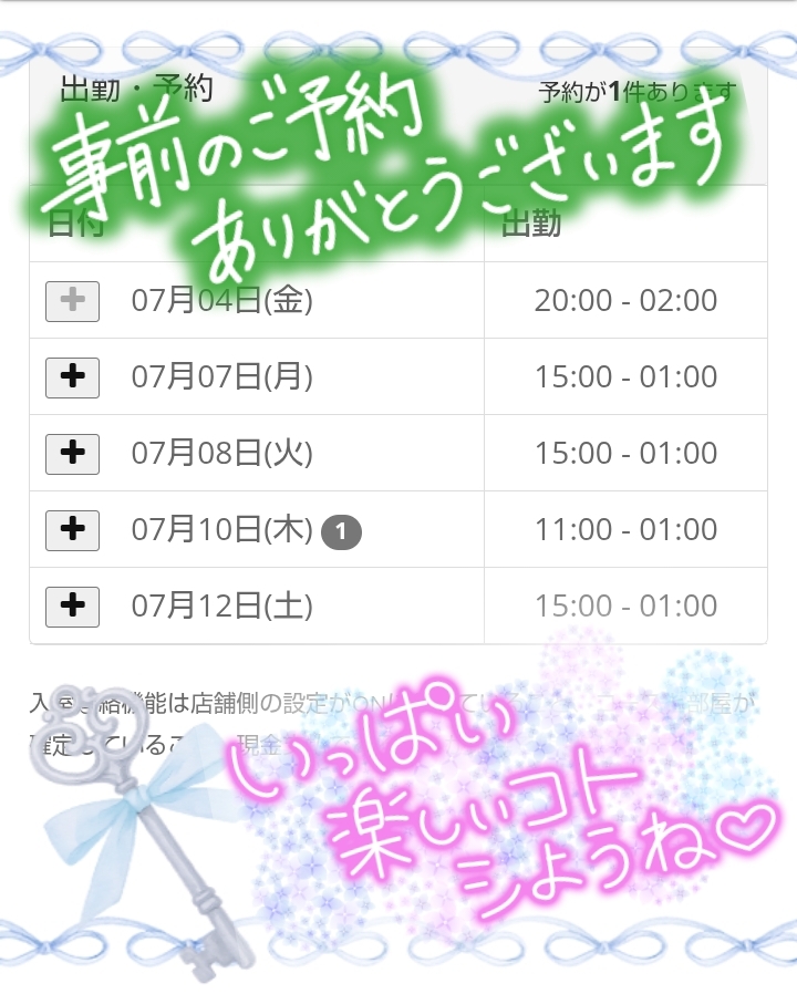 嬉しいー︎💕(2025年07月04日 23:29)|なつみの写メ日記