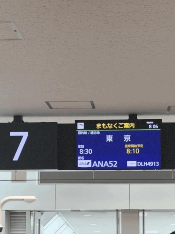 「新千歳空港なう✈️」
