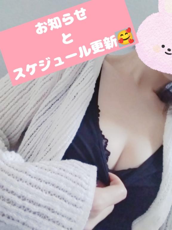 「お知らせとスケジュール更新🥰」