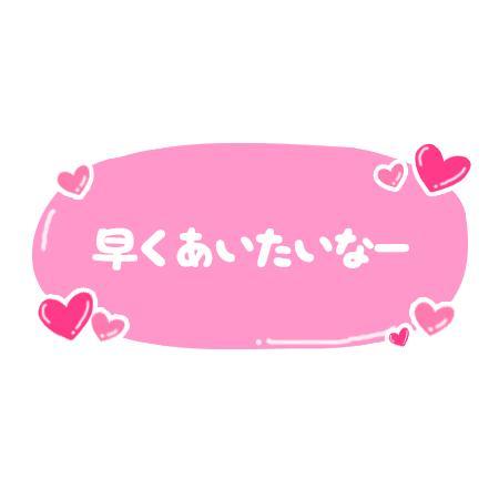 よろしくね♡(2025年06月14日 13:21)|★るき★の写メ日記