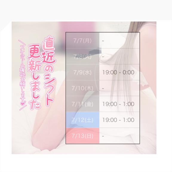 よてい(2025年07月07日 12:09)|じゅりの写メ日記