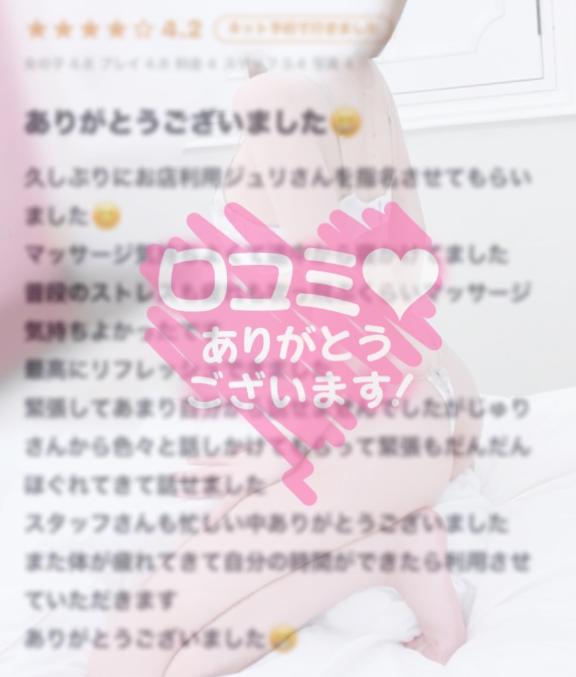 Tajanoさま(2025年08月31日 12:45)|じゅりの写メ日記