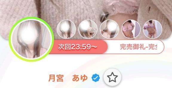 「8/11完売御礼」