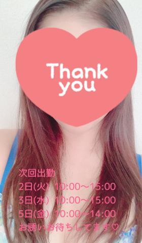 「来週の出勤♡」