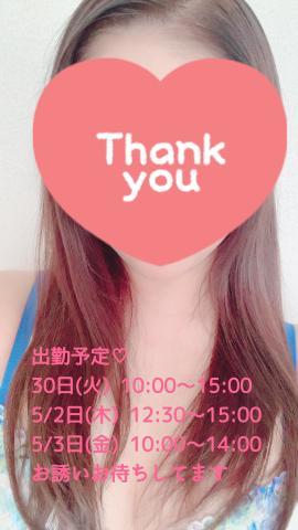 「出勤予定♡」