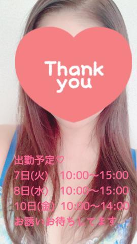 「出勤予定です♡」