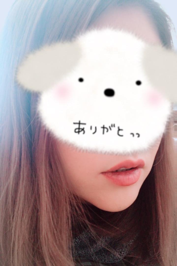 「お礼です♡」