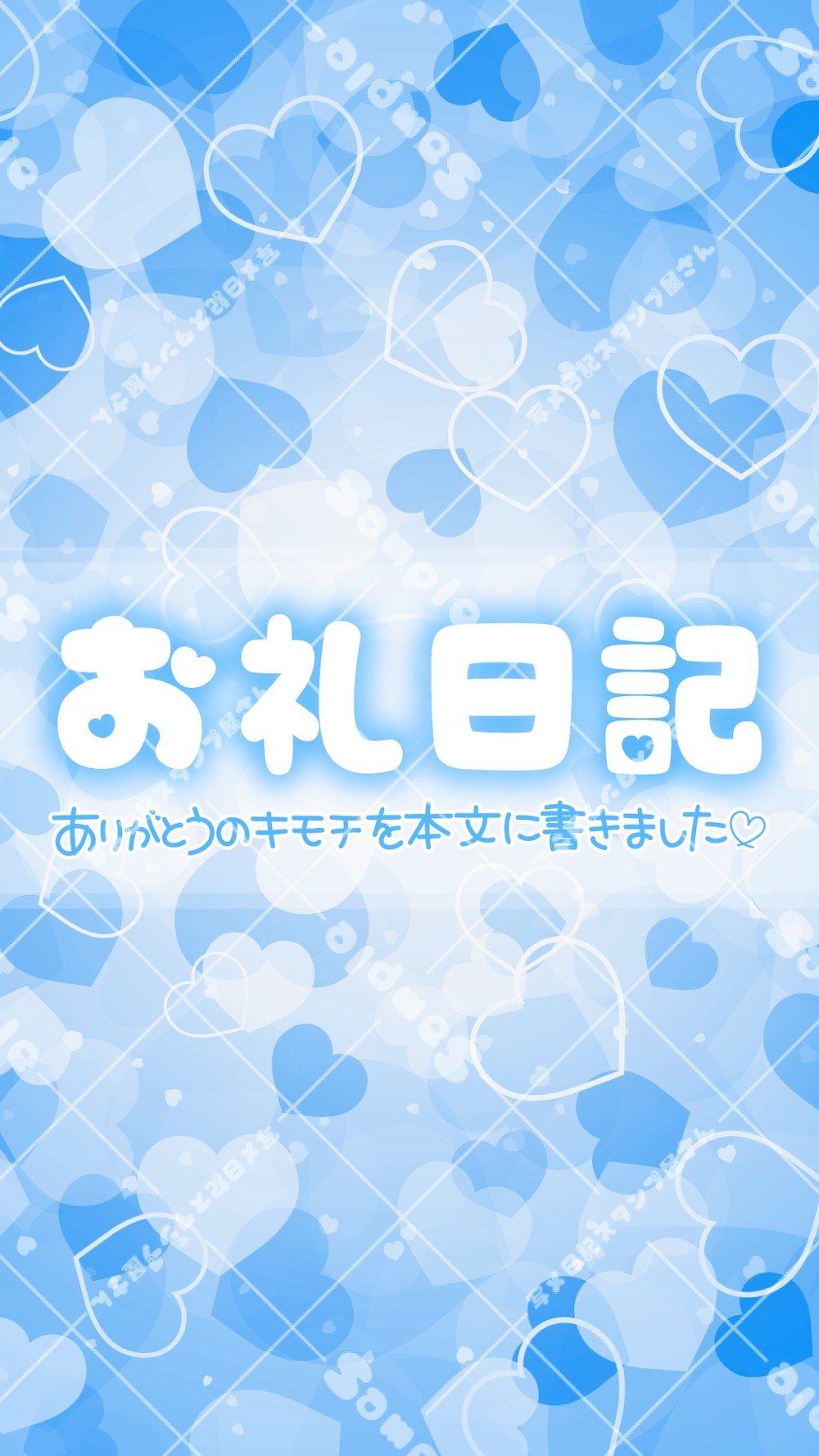 お礼日記(2025年05月29日 01:54)|新人☆いくえの写メ日記