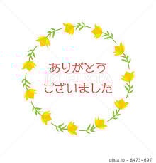 「お礼」