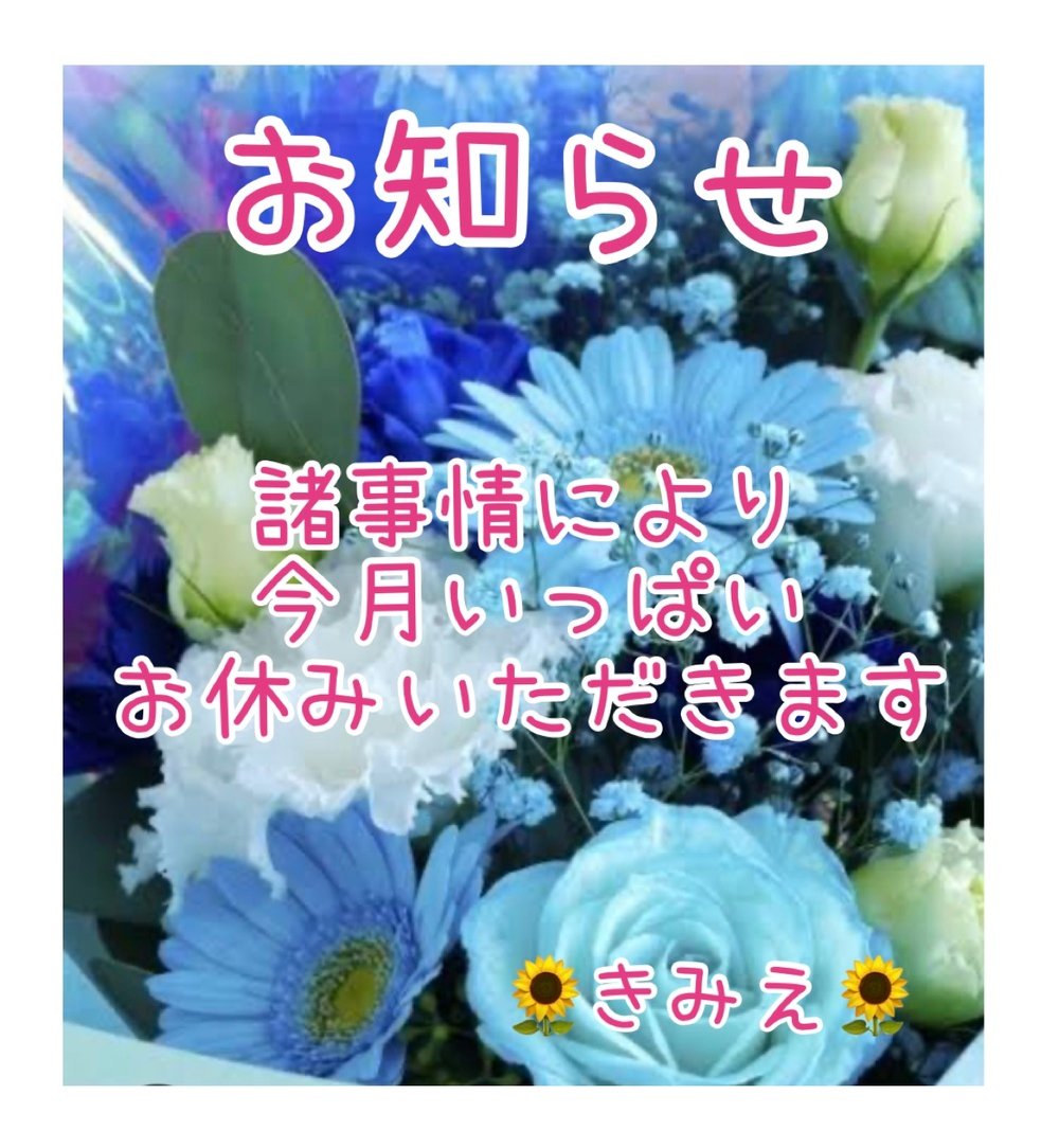 今月の出勤について(2025年08月28日 12:44)|☆きみえ奥様の写メ日記