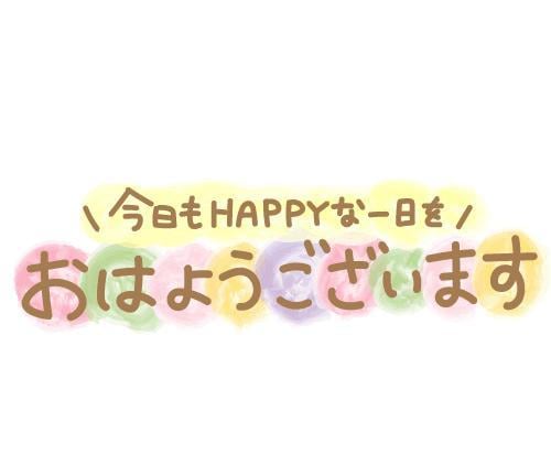 「おはようございます。」