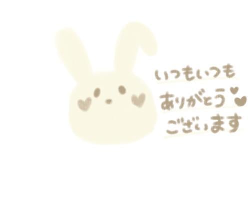 「お礼」