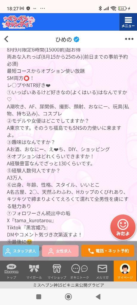 女の子プロフィール改ざん(2025年08月17日 18:49)|ひめのの写メ日記
