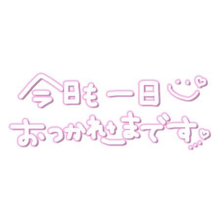 明日(*´ω`人)~♬(2025年06月13日 21:52)|瑚亜-こあ-の写メ日記
