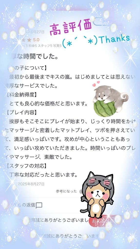 「【お礼写メ日記】ありがとう❤️」