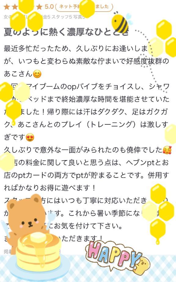【お礼写メ日記】お誘いありがとうございます🫧(2025年06月12日 12:16)|夏川あこの写メ日記