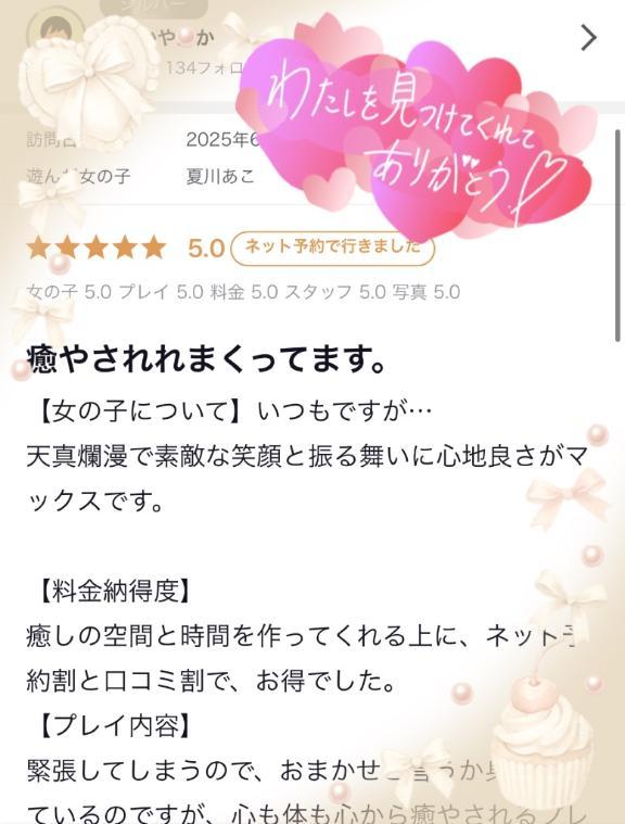 優しくて癒されました🫧(2025年06月23日 18:26)|夏川あこの写メ日記