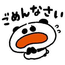 「ごめんなさい」