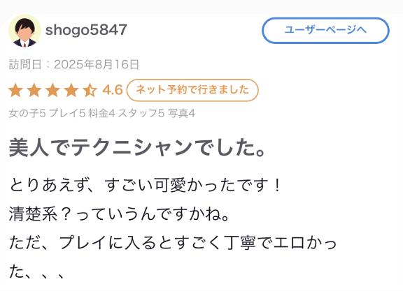 「口コミアリガト😭🤍」