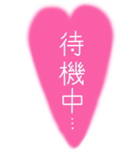 「出勤」