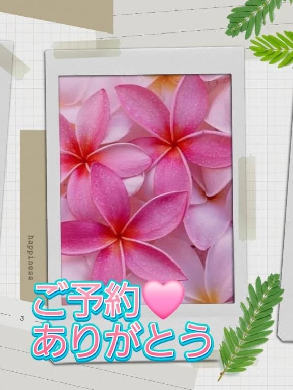 「お誘い❤️ありがとう」
