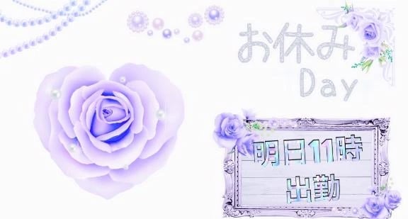 「明日11時からお待ちしてます」