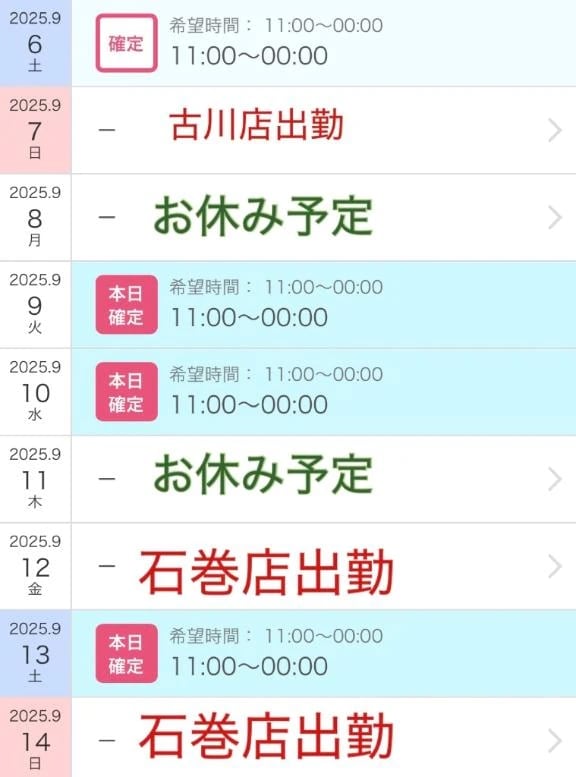 「来週のお知らせ⋆͛📢⋆」