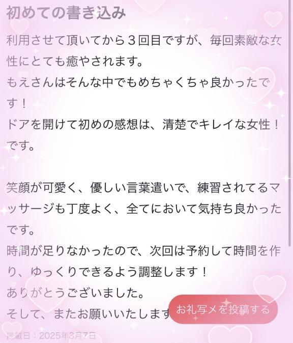 「口コミのお礼😌❤️」