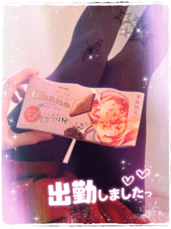 「今夜、あなたと…♡」
