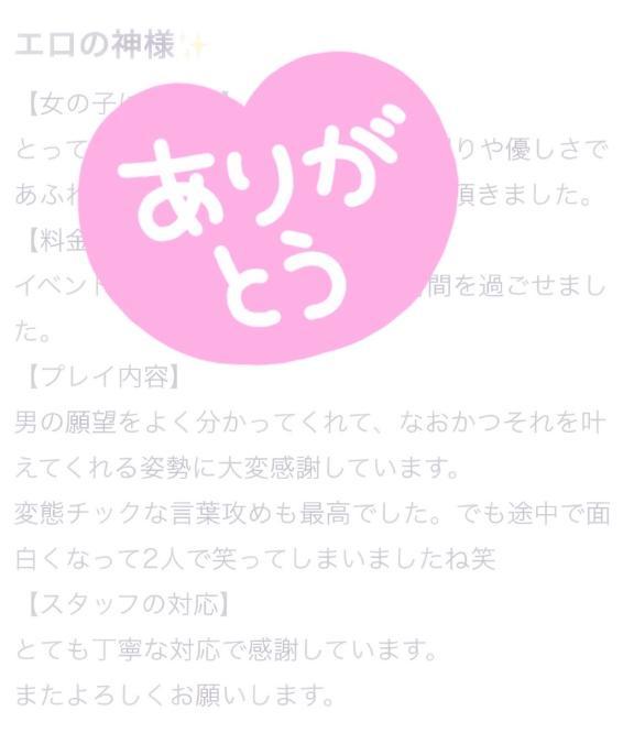 ありがとうございます♡(2025年01月09日 10:09)|みれいの写メ日記