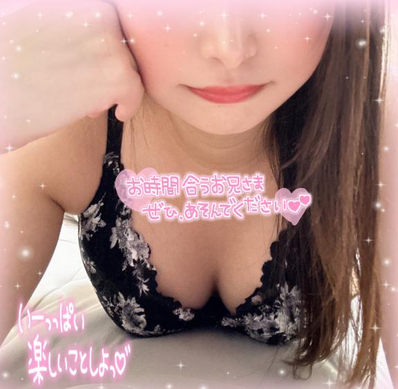 「遊ぼ♡♡」