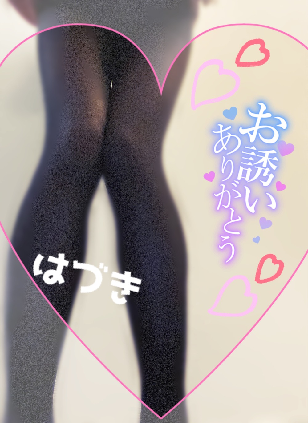 「リクエスト出勤☆」