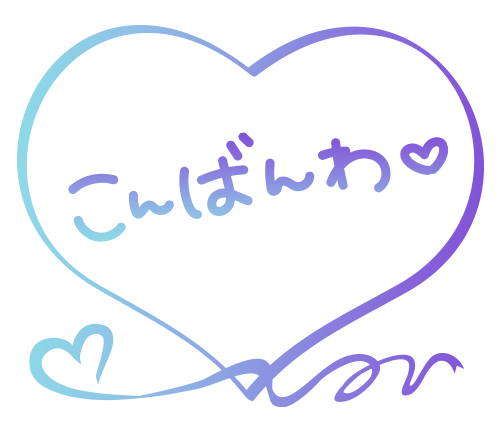 「明日出勤🩷」