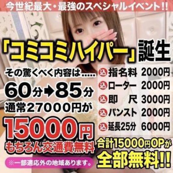 コミコミハイパー 超お得イベント(2025年02月04日 14:44)|つばさ【パイパン美魔女】の写メ日記