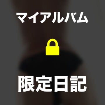 帰宅\(´・ω・`)┐(2025年09月02日 19:49)|体験 しずか 奥様の写メ日記