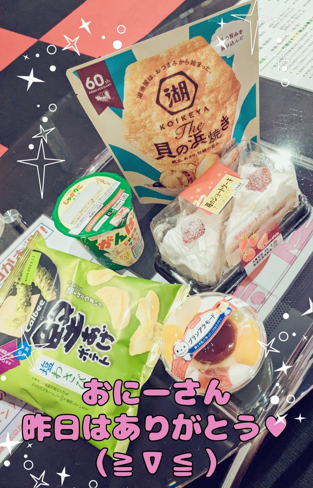 「スカイのおにーさん♥」
