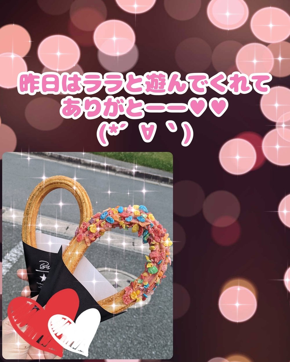 「昨日の遊んでくれたお兄さん方へ♥」