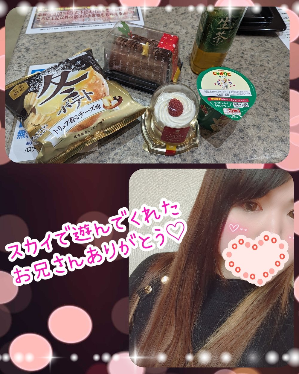 「スカイで遊んでくれたお兄さん♥」