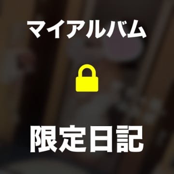 極秘ですよ❔(2025年08月05日 17:00)|フタバの写メ日記