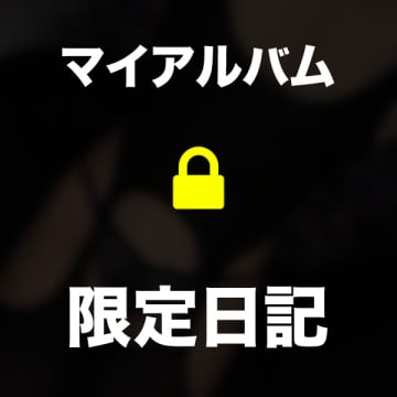 内緒だよ🙈🙈🙈❧♡(2024年04月26日 01:13)|あいなの写メ日記