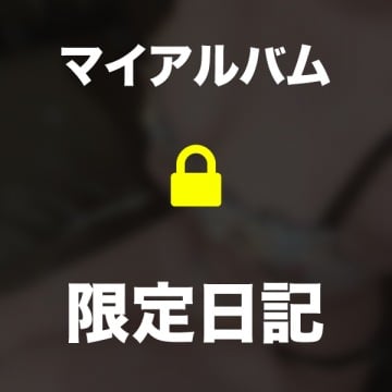 🩵週末の楽しみ🩵(2025年07月19日 18:09)|かのんの写メ日記