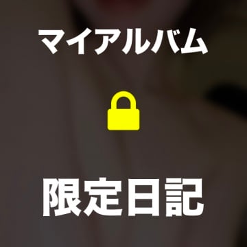 え◯ちな運動💗(2025年09月05日 19:10)|アルクの写メ日記