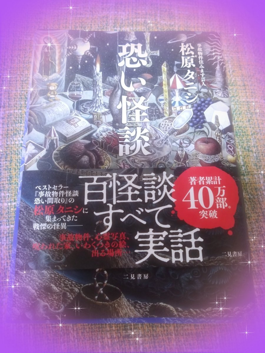 「怖い本すき」