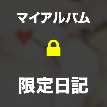 「〇〇感じて♡」
