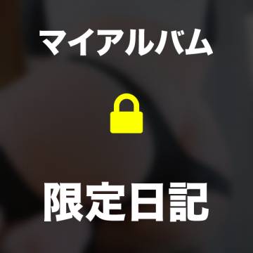 このあと…もっと一緒にいちゃいちゃしたいな♡(2025年07月21日 16:51)|まどかの写メ日記