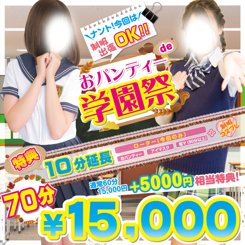 お得なイベント❗(2020年09月25日 21:03)|ユミナの写メ日記