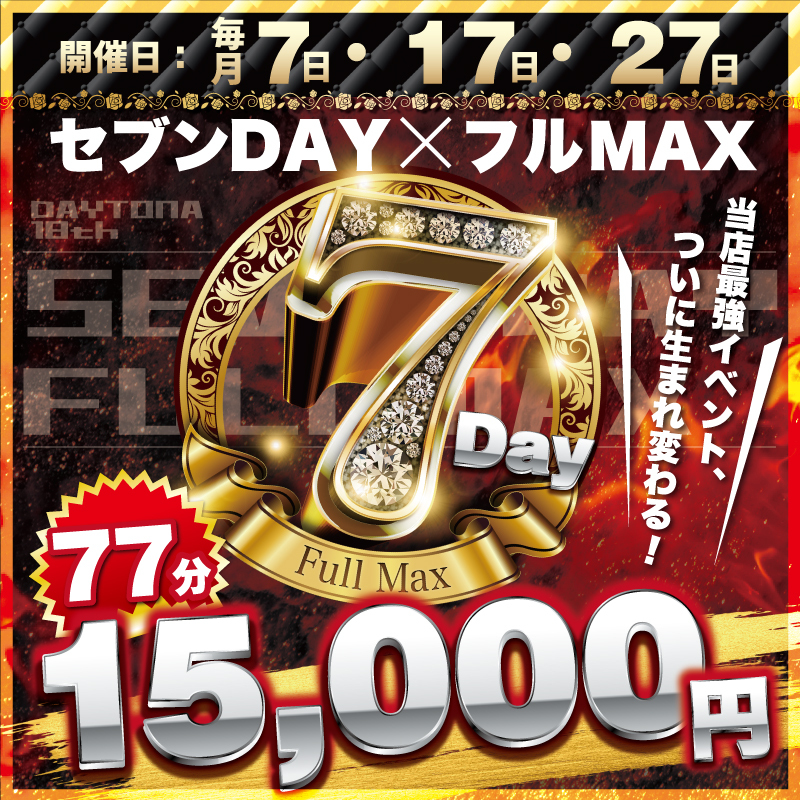 「明日はセブンデー⭐️」